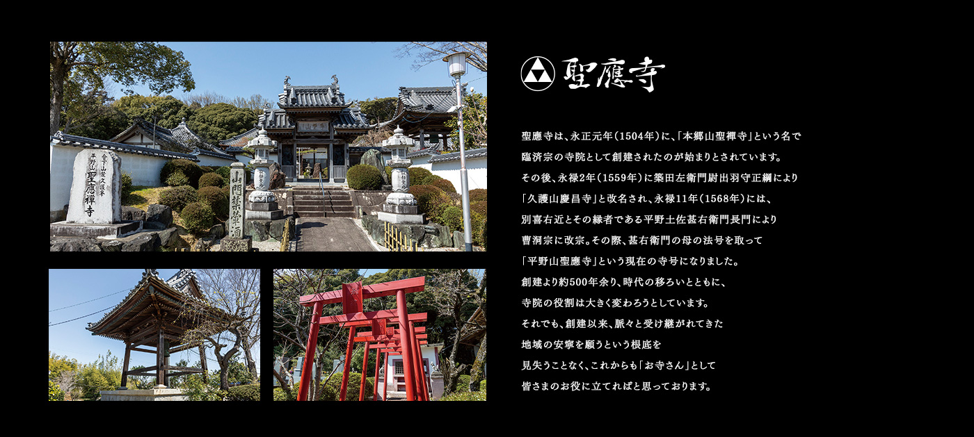 聖應寺