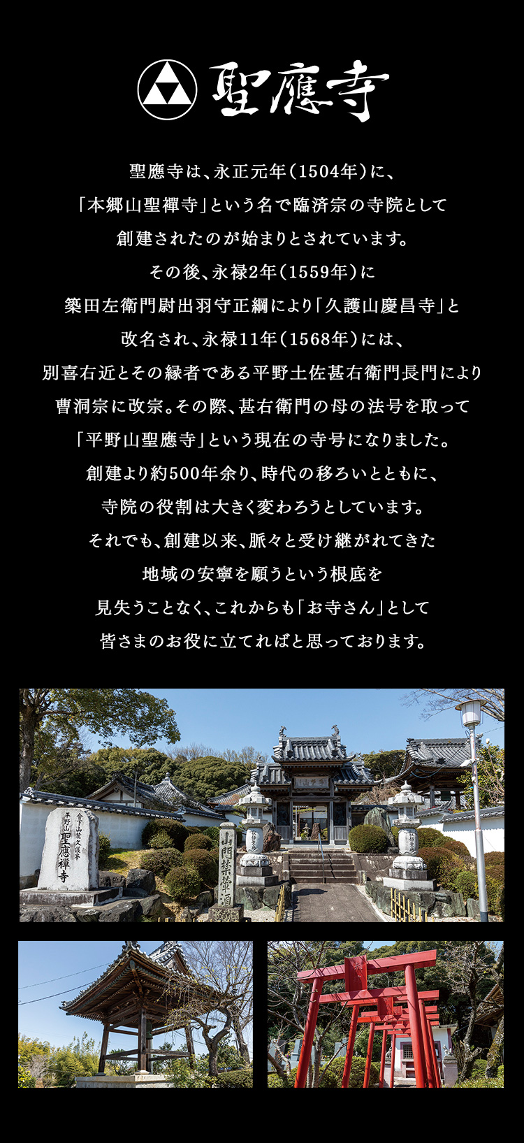 聖應寺