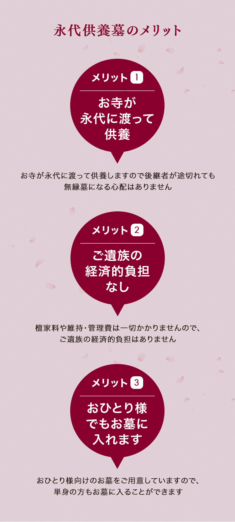 永代供養墓のメリット