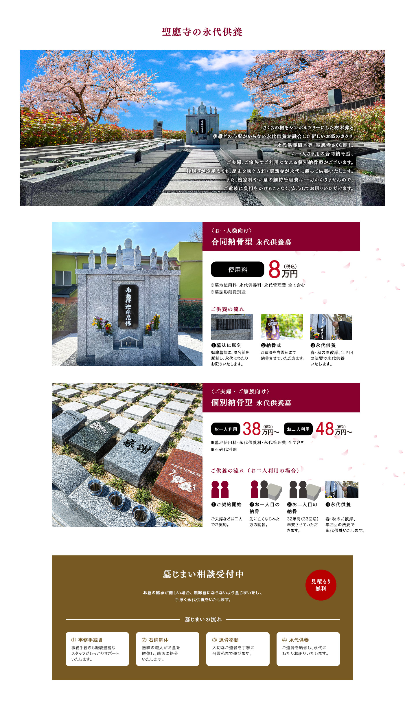 聖應寺の永代供養